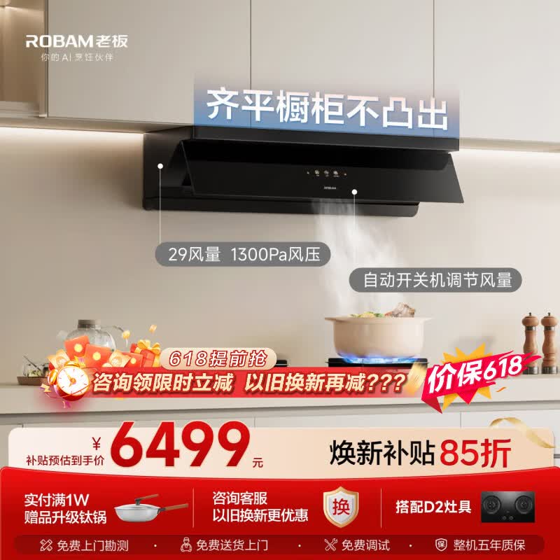 老板价保618【齐平橱柜】抽吸排油烟机顶侧一体以旧换新29大吸力油烟机炉灶套装L1P搭猛火联动省气灶