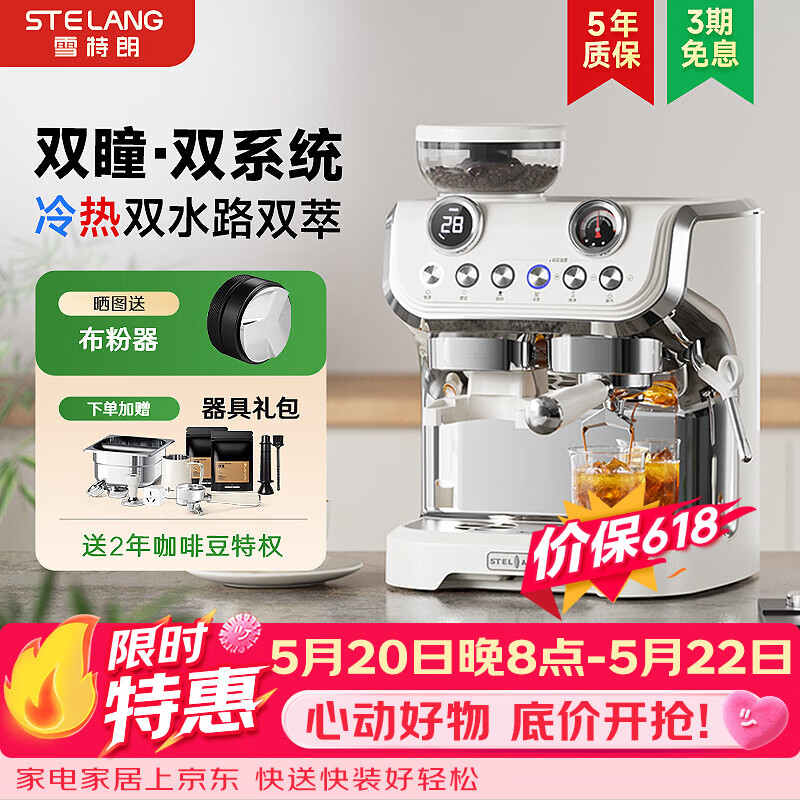 雪特朗（STELANG）【保价618】517ED双锅炉系统半自动咖啡机家用研磨一体机意式美式咖啡机冷热双萃