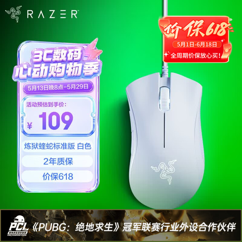雷蛇（Razer）炼狱蝰蛇标准版有线鼠标 人体工学  电竞游戏 右手通用型 吃鸡/LOL/CS GO游戏鼠标 白色