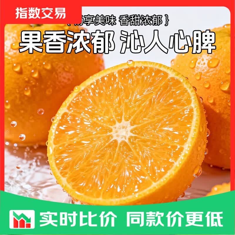 湖南冰糖橙当季新鲜手剥甜橙子应季水果现摘现发 带箱5斤（净重4.5斤）单果60mm以下