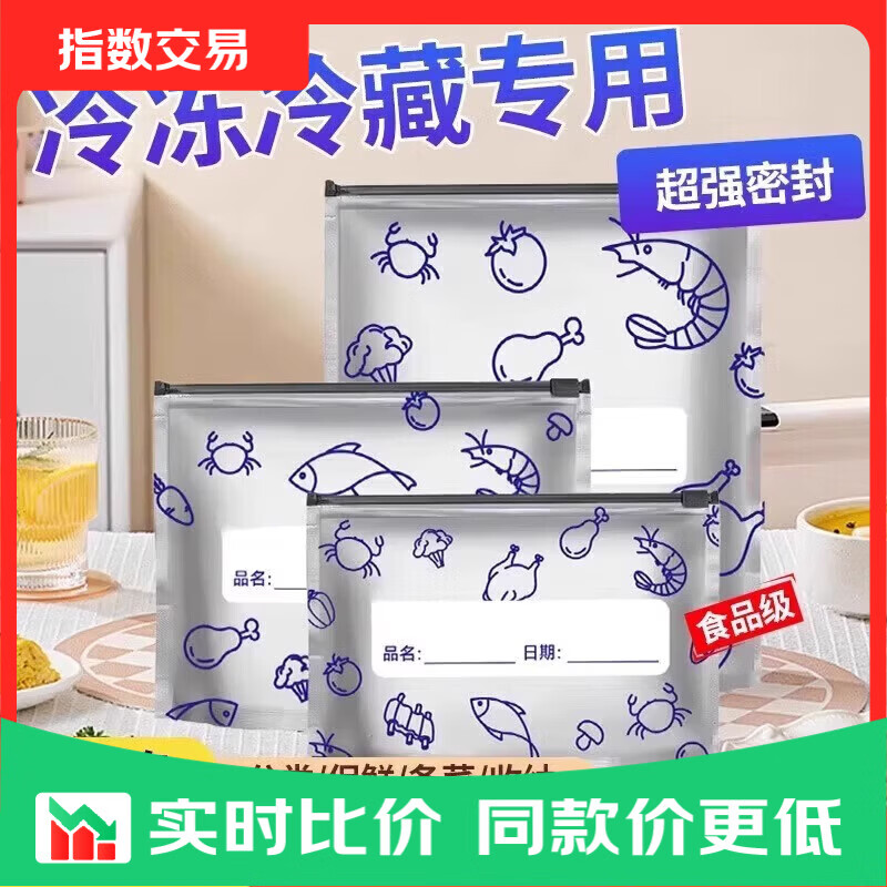 铝箔保鲜袋食品级铝钛箔冰箱食物密封自封袋冷冻冷藏收纳袋 镀铝保鲜袋60个【小号30个+中号20个+大号10个】