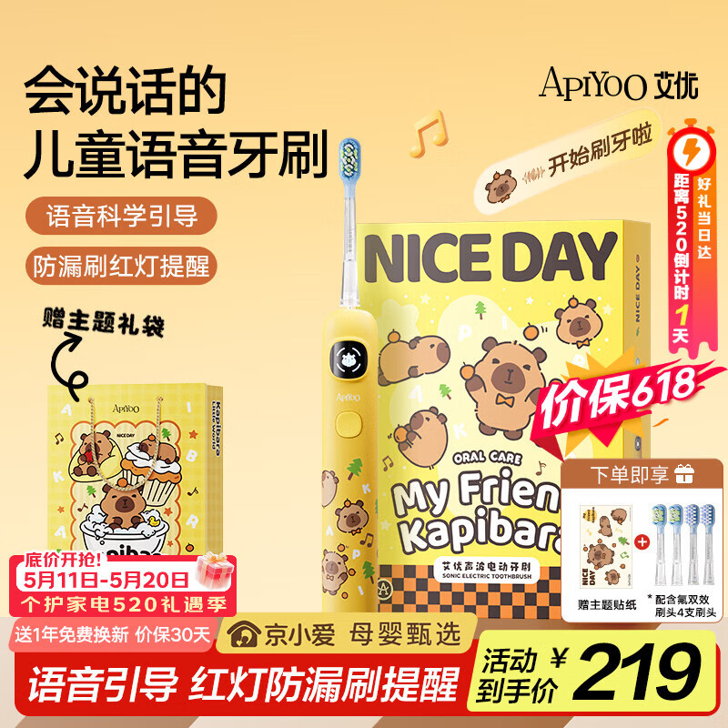 ApiYoo艾优A9pro-F卡皮巴拉儿童电动牙刷语音漏刷提醒软毛护龈3-12-15岁男女孩学生六一儿童节日生日礼物