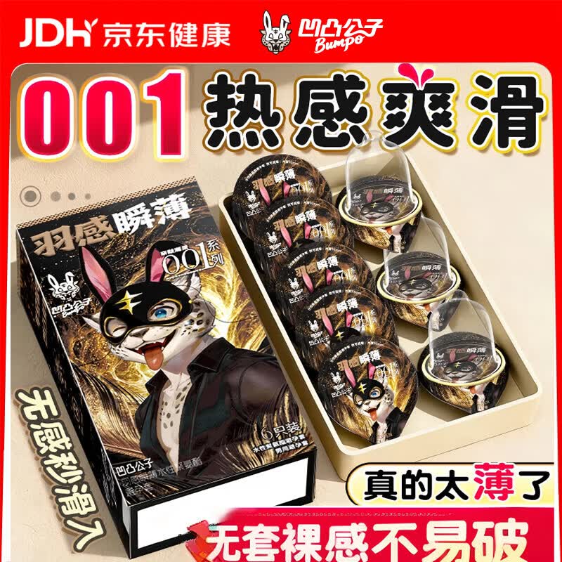 凹凸公子超薄001裸感系列避孕套 聚氨酯安全套套男女专用国产byt 8大盒【巨划算】一次买一年