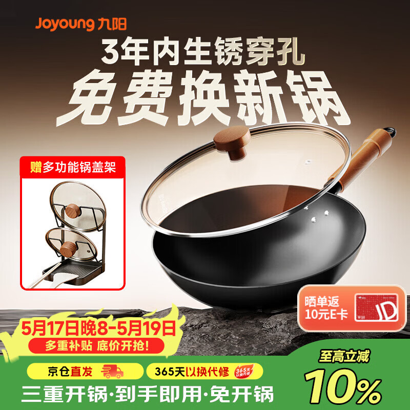 九阳（Joyoung）炒锅铁锅无涂层免开锅煎锅极铁精铁燃气灶爆炒不易粘锅炒菜锅32cm