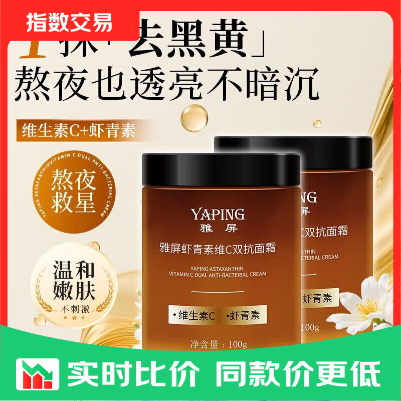 虾青素维C双抗面霜抗皱紧致去黄提亮补水保湿养肤紧致焕颜滋润 虾青素维C双抗保湿面霜1瓶
