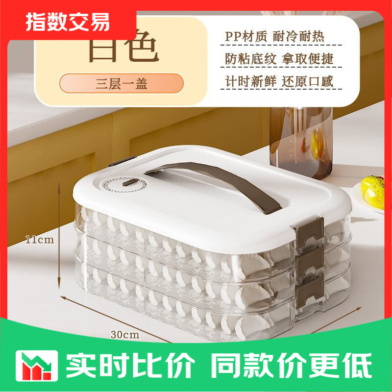 家用饺子盒食品级冰箱收纳盒馄饨盒保鲜冷冻加热专用 【白色三层】 30*22.8*11cm