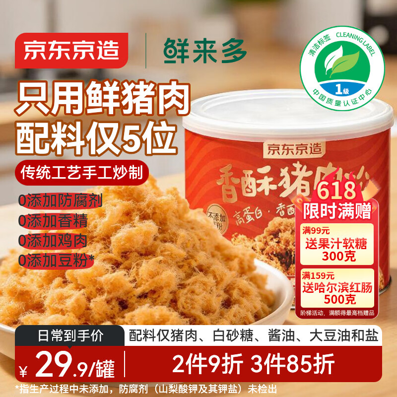 京东京造鲜来多香酥猪肉松128g 无豆粉原味儿童老人辅食拌饭零食烘焙肉松