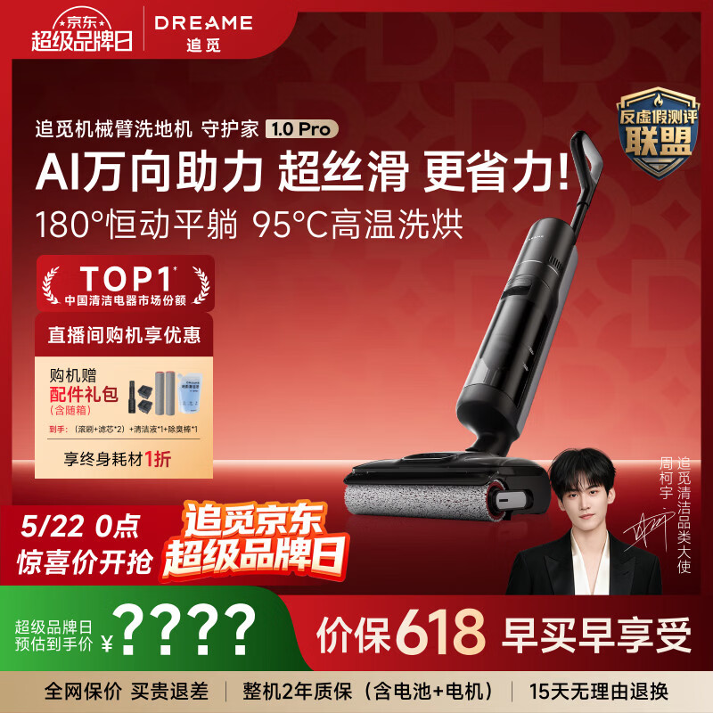 追觅春晚合作 守护家1.0 Pro洗地机【AI全向助力】家用智能扫吸拖洗一体自动清洁机【悠净pro同款】