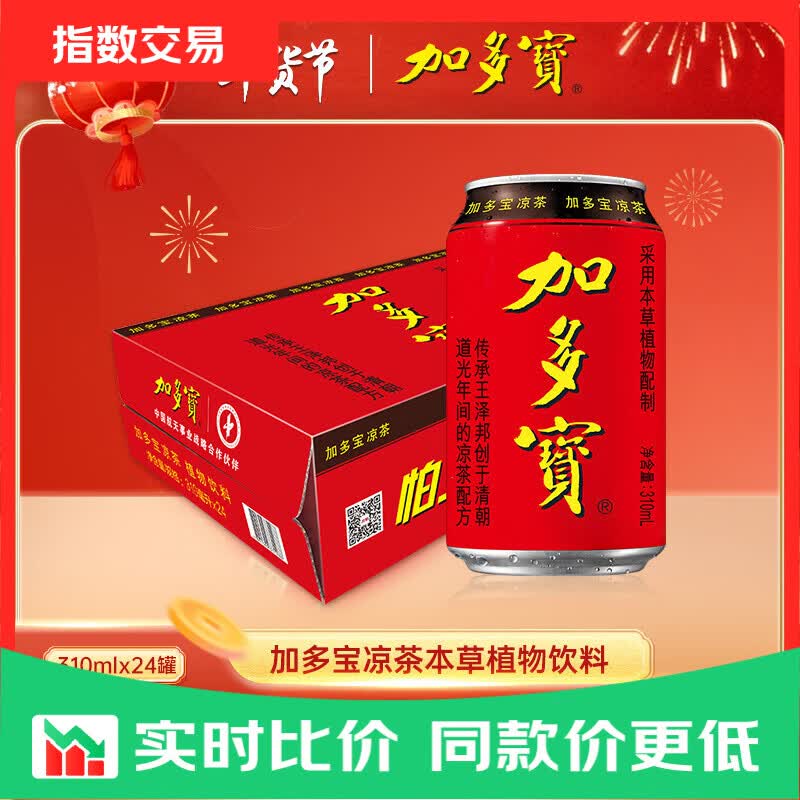 加多宝凉茶植物饮料310ml(新老包装随机发货) 经典红罐310ml*24罐