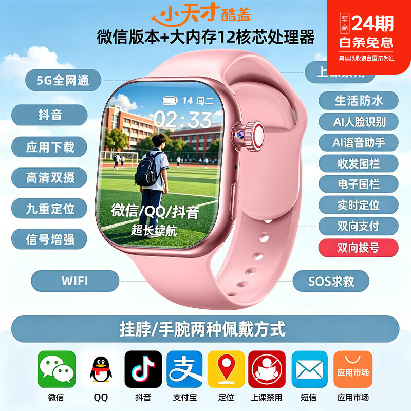小天才酷盖丨儿童电话手表Q3全网通AI精准定位防水大屏视频通话儿童学生智能手表爆款升级移动支付男孩女孩 旗舰粉【应用下载+wifi+大电池+旋转摄像头】