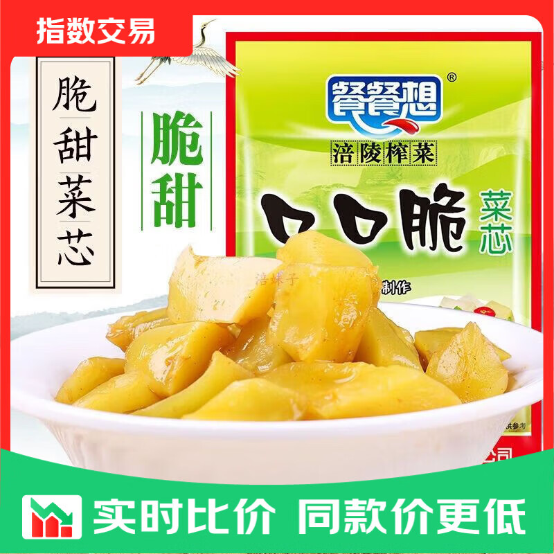 重庆涪陵特产榨菜芯口口脆50g去皮小包装早餐下饭菜 榨菜芯50g*10包