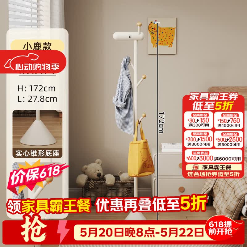 树浩小鹿衣帽架玄关落地挂包架卧室衣服架子家用儿童房立式挂衣收纳架 【小鹿款】奶油白-实心锥形底座-原木球挂钩