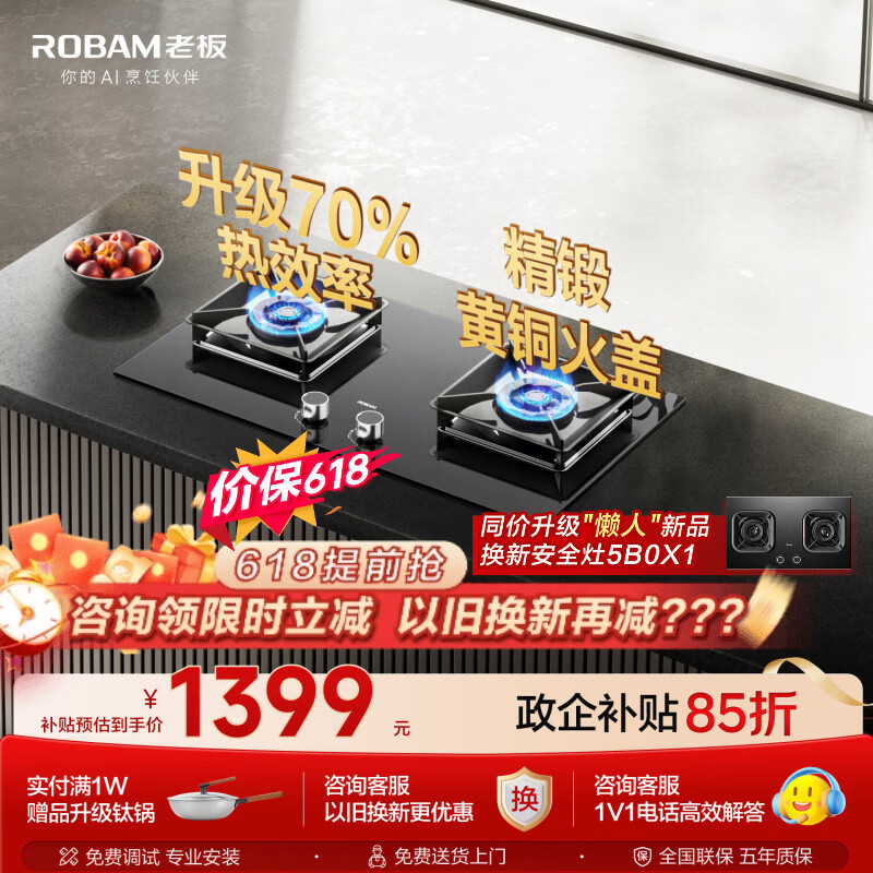 老板（Robam）【价保618】【同价升级新品5B0X1】70%热效率JZT-55B7A天然气猛火燃气炉灶煤气双灶台灶具一级能效
