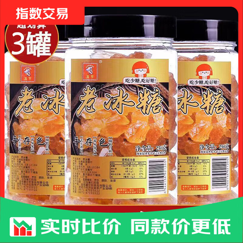 黄冰糖2罐*250g 4.99元 - 86线报