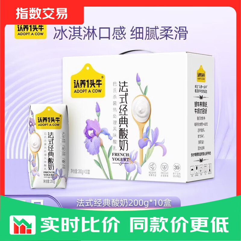 认养一头牛经典酸奶200g*10盒 25.8元 - 线报酷