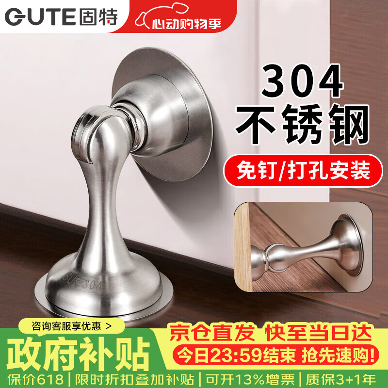 固特（GUTE）门吸免打孔304不锈钢门阻器防撞门吸门碰墙地吸卫生间门挡阻门器