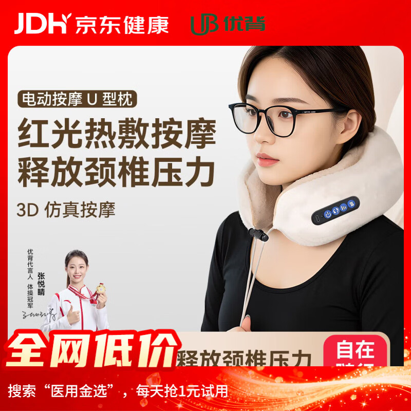 优背肩颈按摩仪护颈U型枕脖子揉捏旅行睡觉舒缓枕家用肩颈护颈器 棕色 京东折扣/优惠券