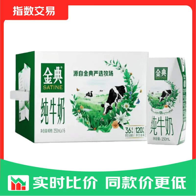 伊利金典纯牛奶整箱 250ml*16盒 3.6g乳蛋白 早餐伴侣 礼盒装指数 【镇店爆款】金典纯牛奶16盒