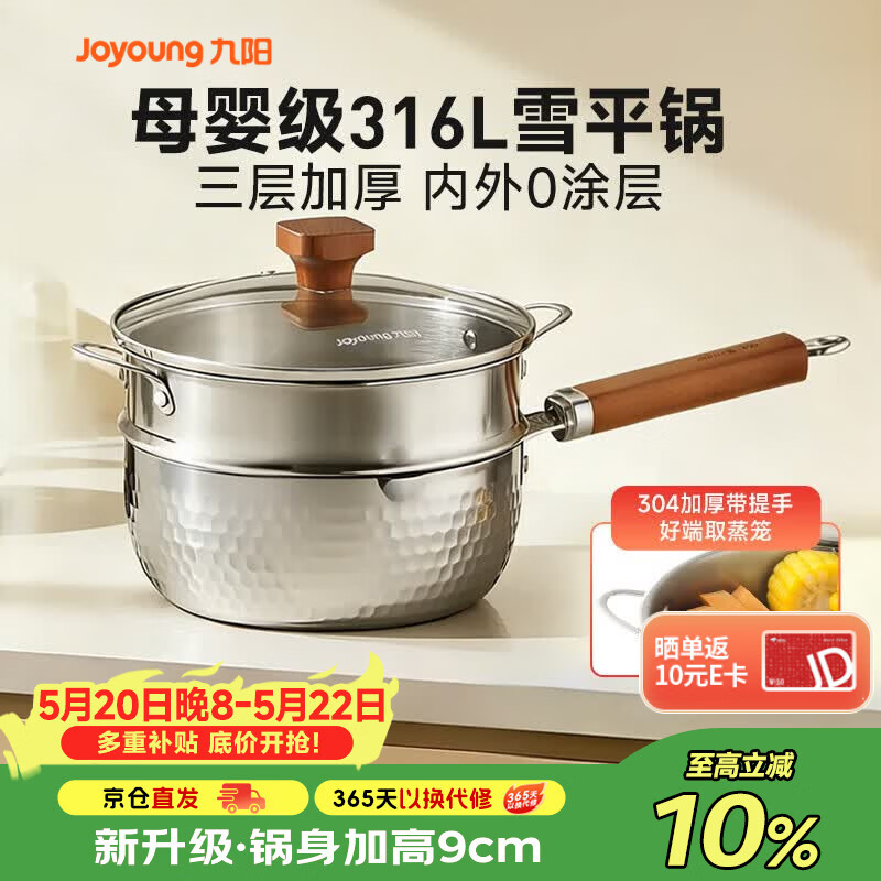 九阳（Joyoung）奶锅雪平锅小奶锅316L不锈钢奶锅不粘锅早餐锅辅食锅泡面蒸锅汤锅