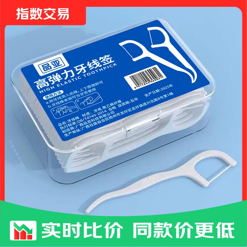 牙线棒2盒100支 1元 - 86线报