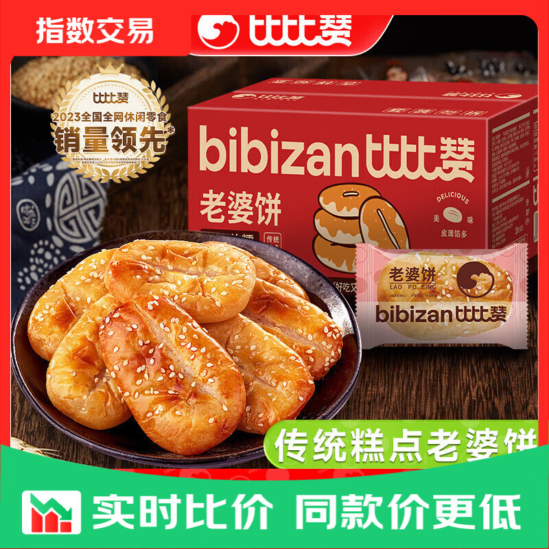 比比赞老婆饼传统手工老式糕点心面包整箱即食休闲 比比赞老婆饼500g