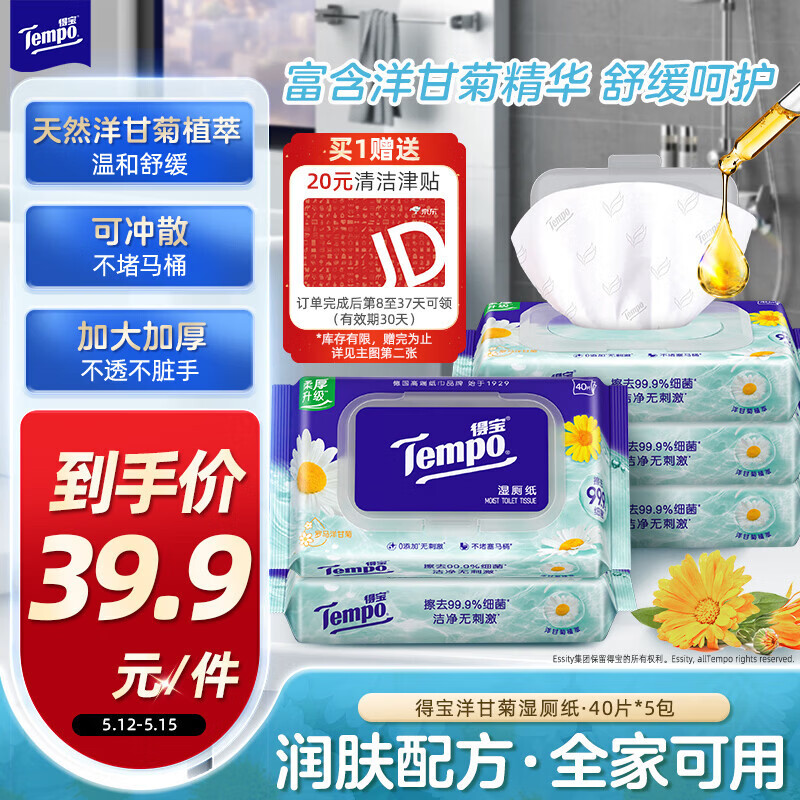 �ñ���TEMPO���ñ���ʾ�ʪ��ֽ40Ƭ*5�� 19.9Ԫ