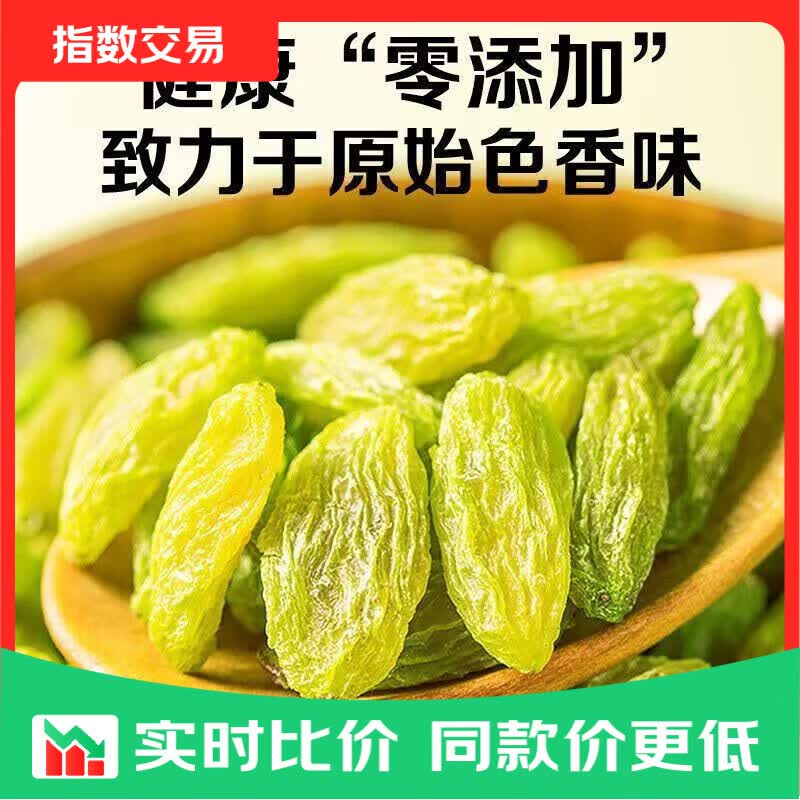 绿宝石特级葡萄干10包 1.1元 - 86线报