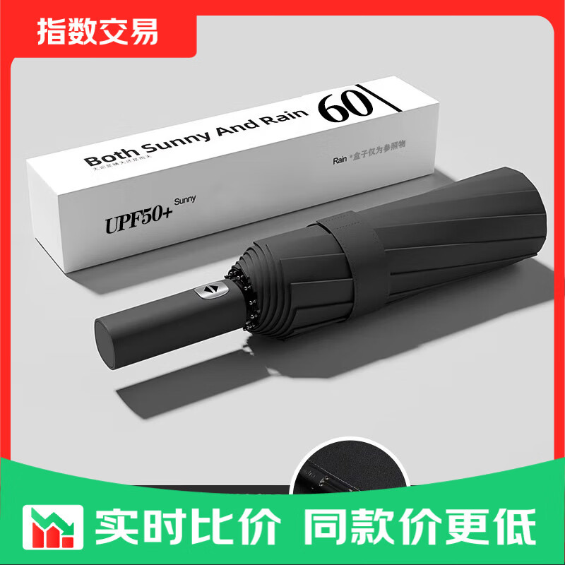 等效60骨晴雨伞自动伞男女折叠加大太阳伞晴雨两用防晒防紫外线 全自动【60根双龙骨晴雨伞】黑色