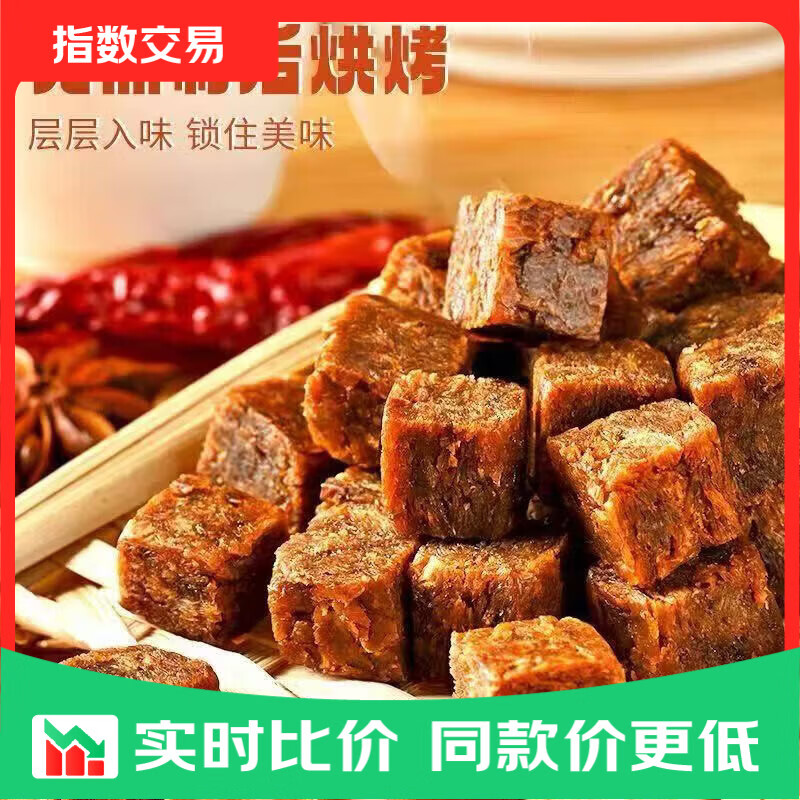 牛肉粒独立小包装 香辣五香沙喋网红办公室年货零食 【推荐】三口味混合味 150g （约100粒）