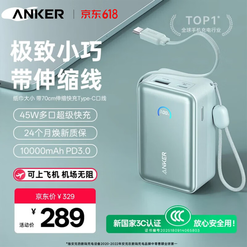 ANKER安克能量盒【3C认证可上飞机iPhone17/16首选】自带伸缩线充电宝苹果45W快充移动电源10000mAh便携 【浅松绿】45W快充 自带70cm伸缩线 京东折扣/优惠券