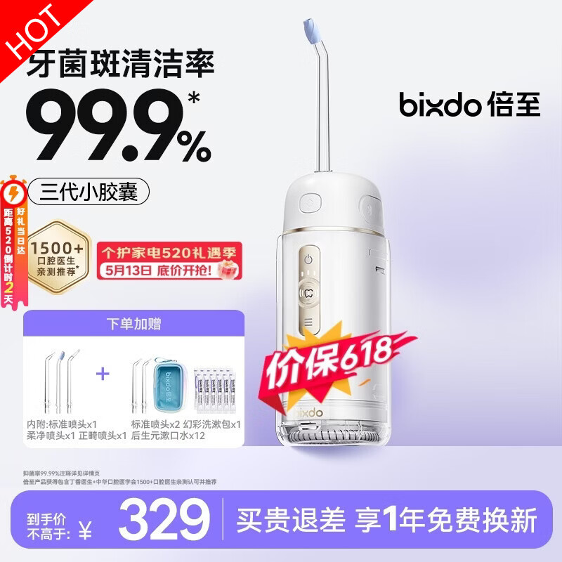 倍至（bixdo）【价低头部主播9折】冲牙器胶囊三代洗牙器水牙线伸缩便携式正畸牙齿洁牙器成人儿童礼物价保618