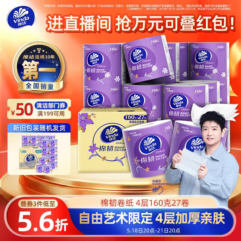 自营维达棉韧有芯卷纸，PLUS会员凑单后3件仅需88元