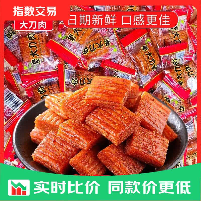 大刀肉麻辣味辣条素肉休闲零食解馋网红怀旧独立小包装散装发货 大刀肉50包
