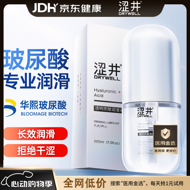 涩井润滑液玻尿酸夫妻用房事人体润滑油剂私处增强欲望情趣用品220ml