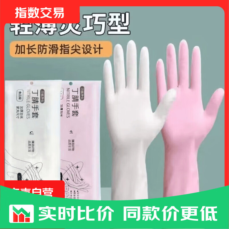 丁腈手套家用防水防油厨房一次性食品级加长加厚餐饮洗碗 粉色60只 【M码】