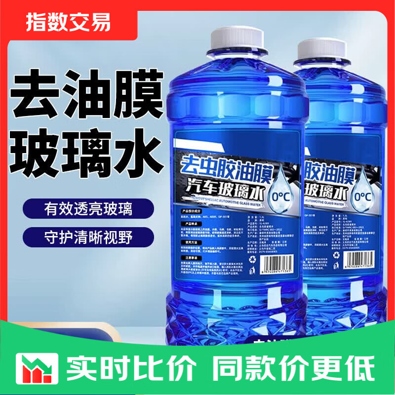 汽车玻璃水1.2L1瓶 1.1元,车用桂花香薰1瓶 1.32元,去油膜玻璃水1.3L*4瓶 4.9元 - 线报酷 汽车玻璃水1.2L1瓶 1.1元,车用桂花香薰1瓶 1.32元,去油膜玻璃水1.3L*4瓶 4.9元 - 线报酷