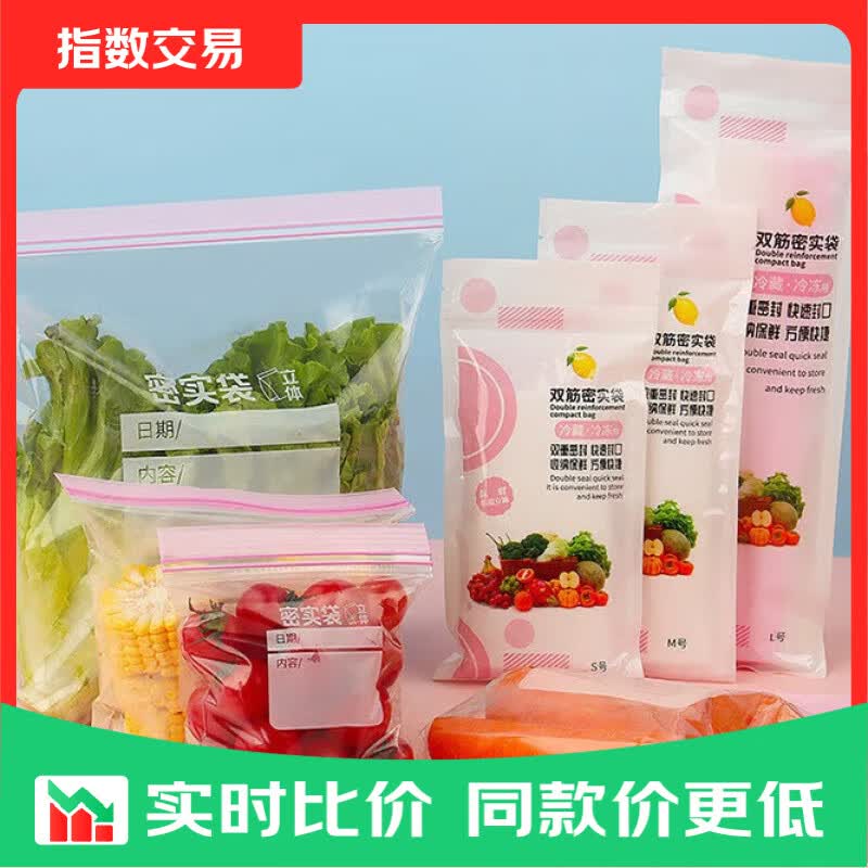 密封袋保鲜袋加厚冰箱冷藏食品分装塑料袋食品级PE双筋封存 小号40只