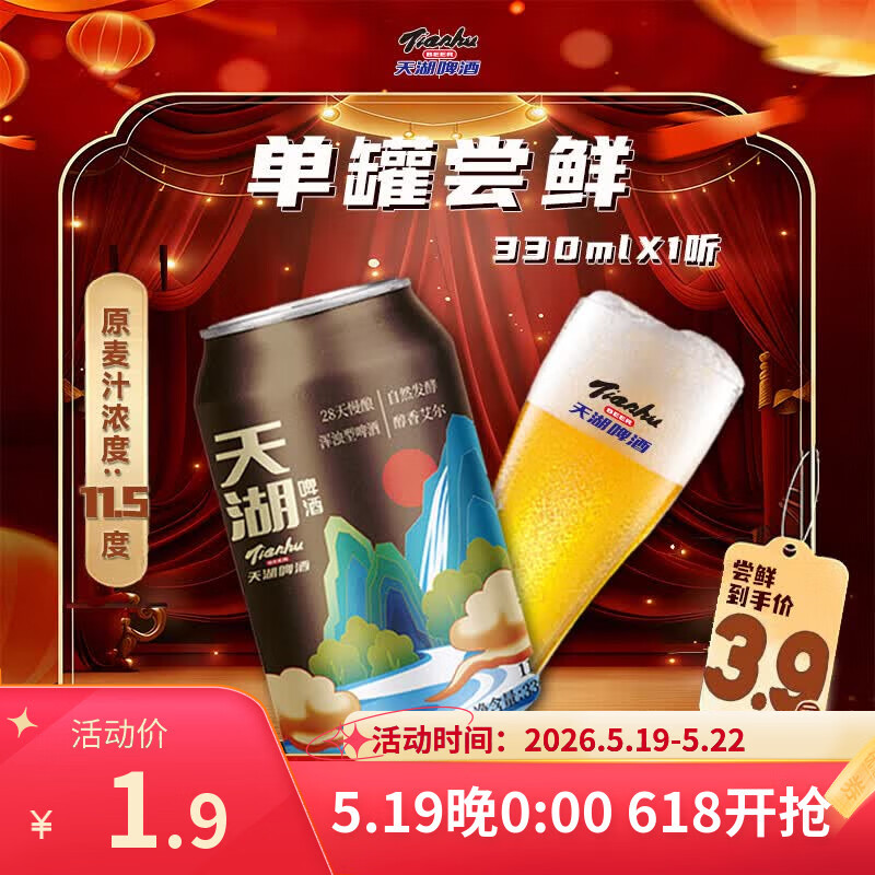 天湖11.5度精酿 白啤啤酒 麦香浓郁330ml*单罐尝鲜装京东自营