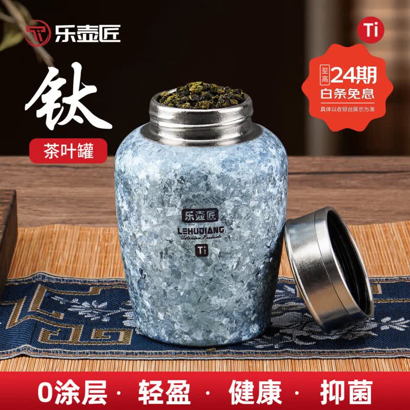 乐壶匠（LEHUJIANG）纯钛茶叶罐小容量密封防潮防霉旅行户外随身便携红茶绿茶储存罐 冰花蓝茶叶罐-500ml【升级TA1纯钛 抑菌保鲜】