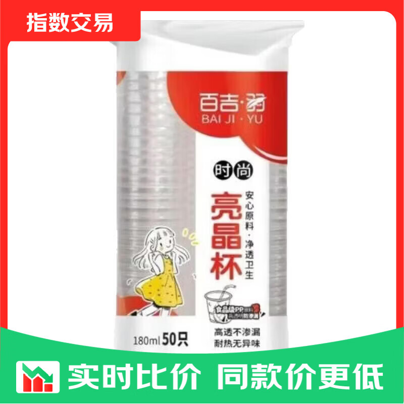 茶杯一次性杯子塑料水杯加厚家用透明航空杯试饮咖啡奶茶杯啤酒杯 一次性塑料杯   180ml*50只