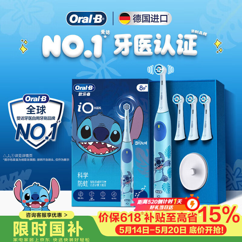 欧乐B德国进口电动牙刷史迪仔iO系列3刷头24小时科学防蛀8-12岁换牙期AI智能化儿童节礼物【价保618】