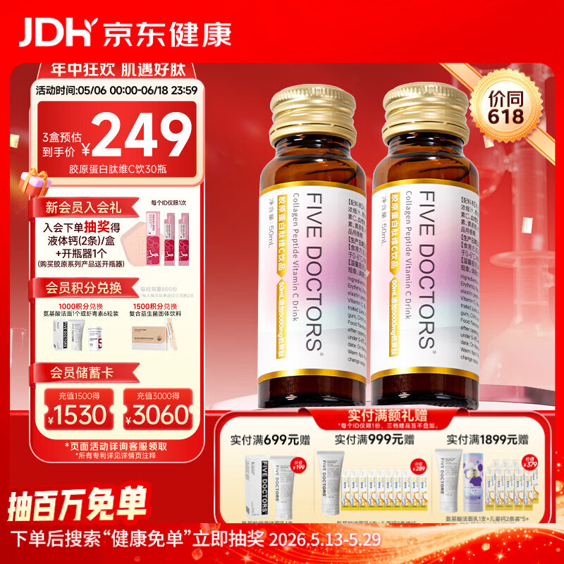 五个女博士 花少同款鱼胶原蛋白肽维C饮经典肽1.0弹性蛋白肽百香果味3盒30瓶