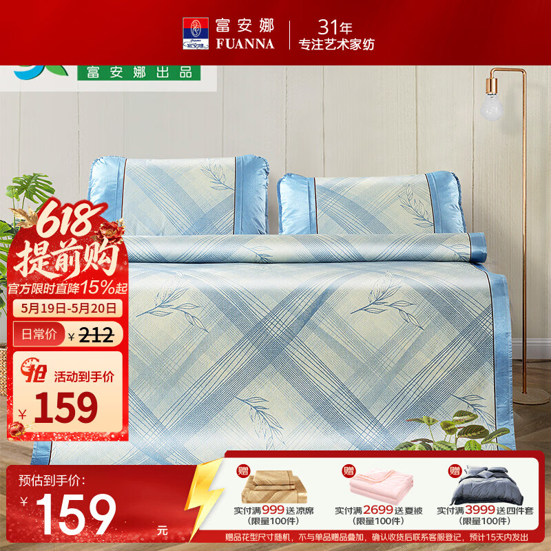 富安娜  圣之花出品凉席150D草本冰丝提花席 单人双人席子空调席 草本冰丝提花席-蓝 三件套 1.8米 200cm*180cm