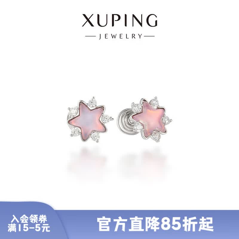 XUPING旭平首饰仿摩卡石系列甜美清新气质时尚送女朋友礼物送生日礼物 粉色星星耳夹