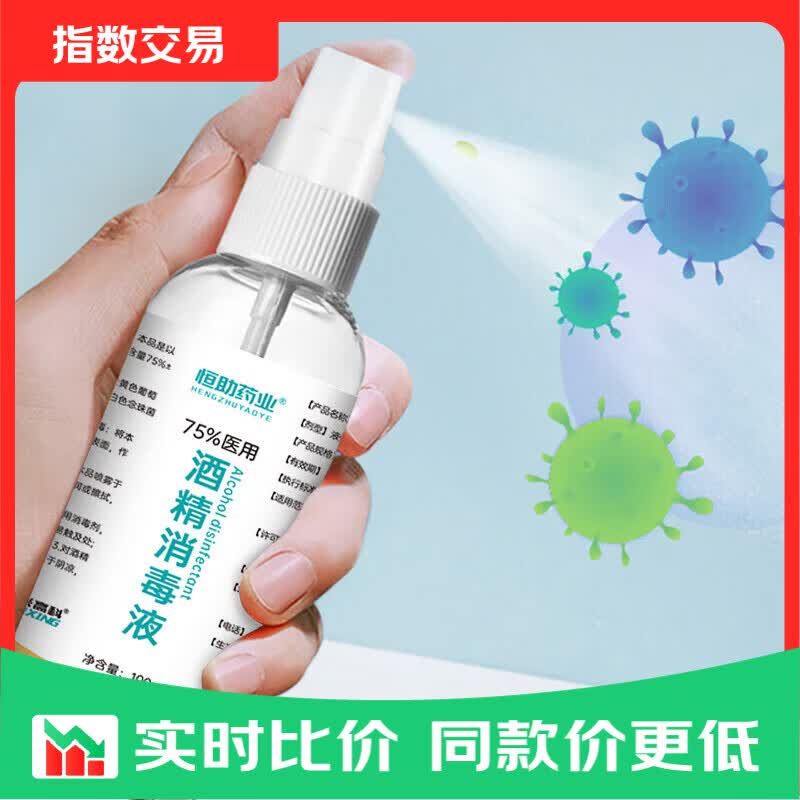 75度酒精消毒喷雾消毒液家用 3瓶(100ml/瓶)