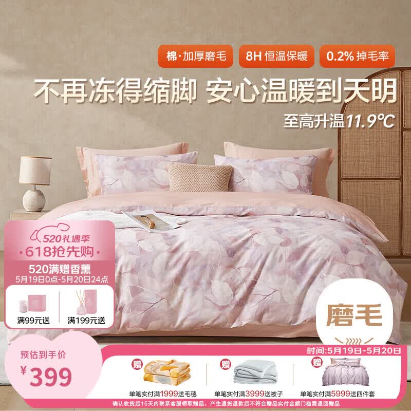 博洋家纺纯棉磨毛四件套冬季加厚保暖全棉套件床上用品1.8米床绯萝叶潮家居馆