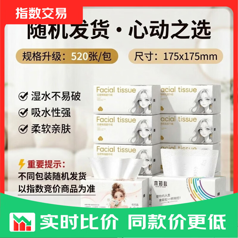 【优等品】520张超大包原木抽纸餐巾纸面巾纸卫生纸家庭装 优等品大包 6层 520张*5包