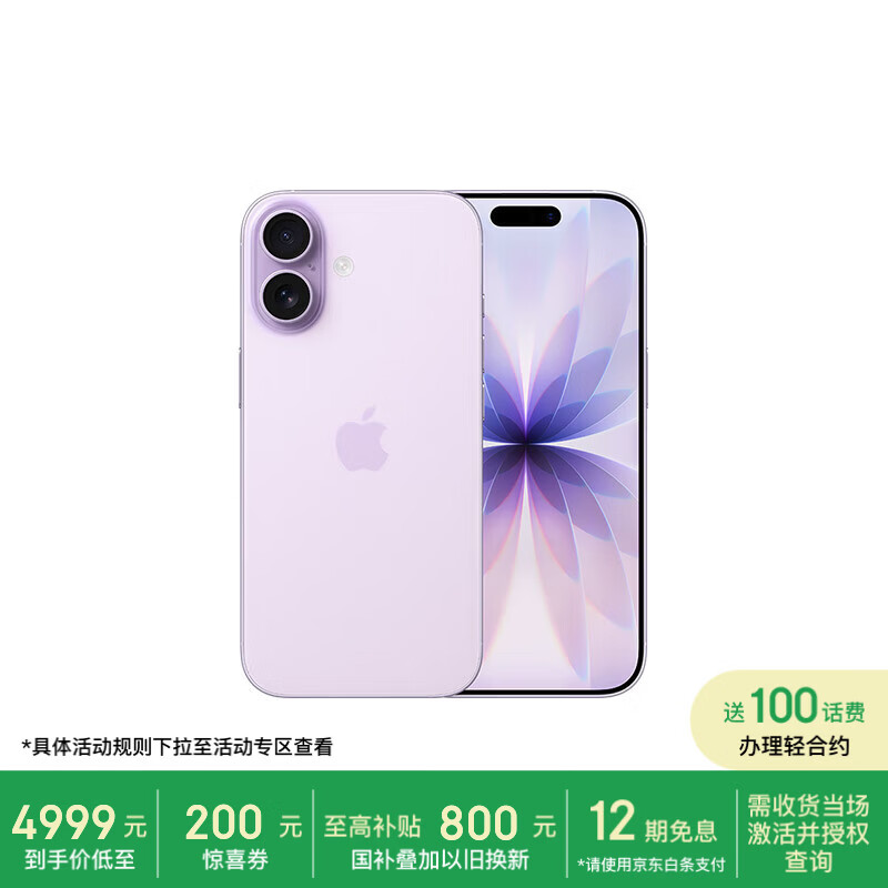 Apple/苹果【需现场激活】 iPhone 17 256GB 薰衣草紫色 支持移动联通电信5G 双卡双待【移动补贴】