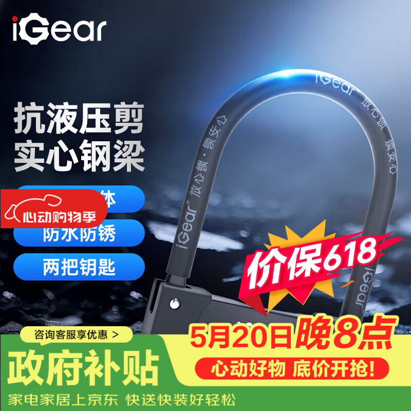 iGearU型锁摩托车双开玻璃门锁自行车C级锁芯防撬防盗抗液压剪电瓶车锁