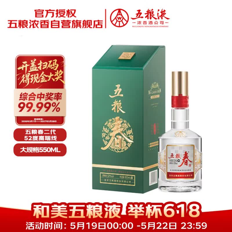 五粮液股份618 五粮春二代菁萃 浓香型白酒 52度550ml单瓶